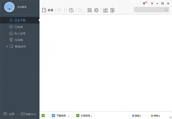 迅雷极速版最新版 第2张图片