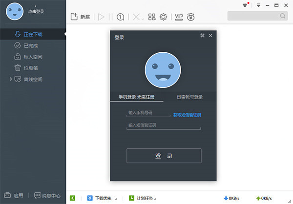 迅雷极速版最新版 第3张图片
