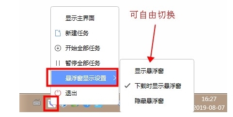 如何开启/关闭悬浮窗
