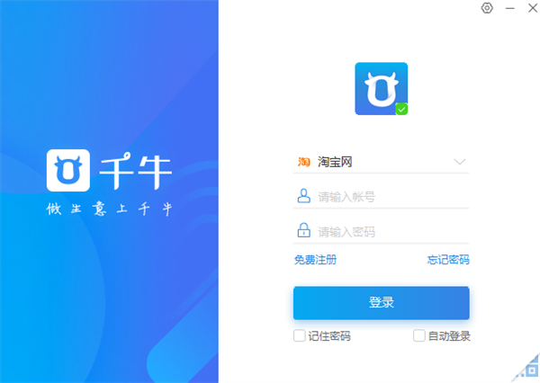 【千牛卖家工作平台下载】千牛卖家工作平台最新版 v2021 电脑版