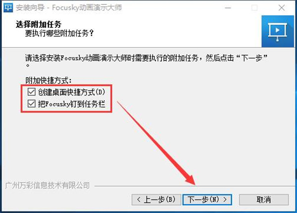 软件安装方法截图4
