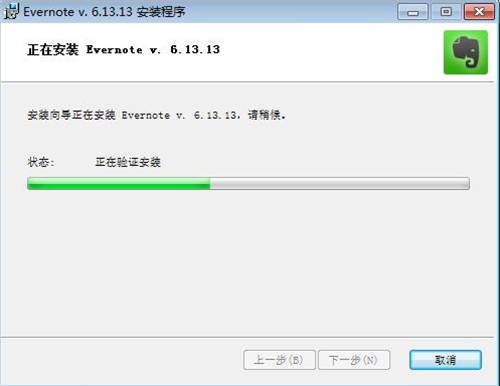 印象笔记破解版2021安装方法3