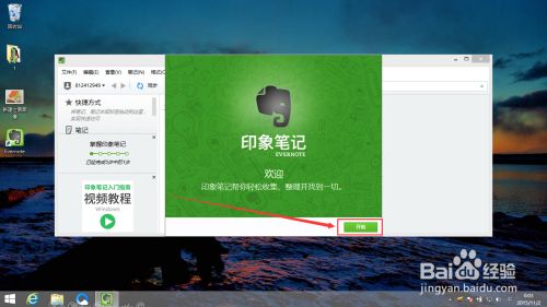 印象笔记破解版2021使用说明1