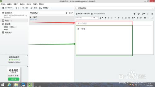 印象笔记破解版2021使用说明3
