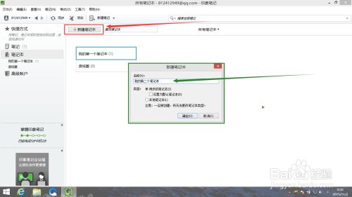 印象笔记破解版2021使用说明4