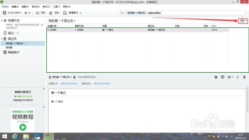 印象笔记破解版2021使用说明5