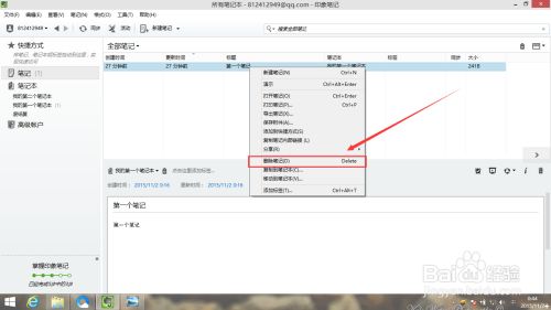 印象笔记破解版2021使用说明6