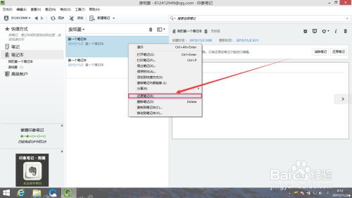 印象笔记破解版2021使用说明7