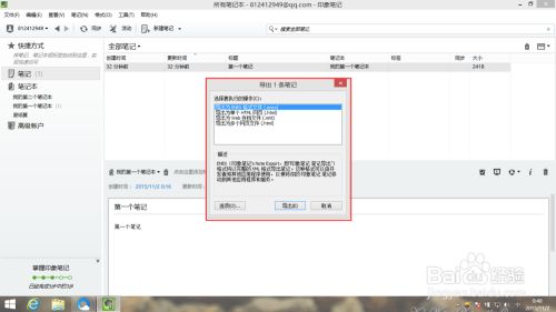 印象笔记破解版2021使用说明9