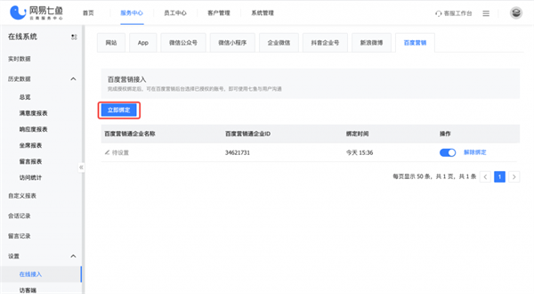 网易七鱼最新版软件用法截图1