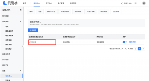 网易七鱼最新版软件用法截图5