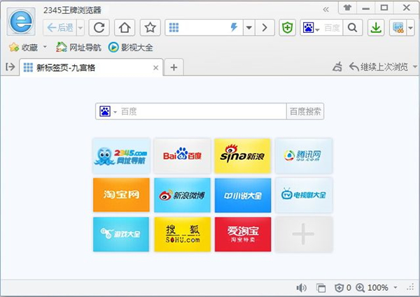 【2345王牌浏览器正式版】2345王牌浏览器下载 v10.21 官方版