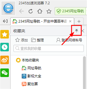 侧边栏显示方式截图