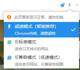2345王牌浏览器双核智能切换截图