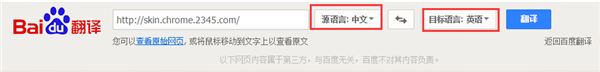 2345王牌浏览器页面翻译截图3