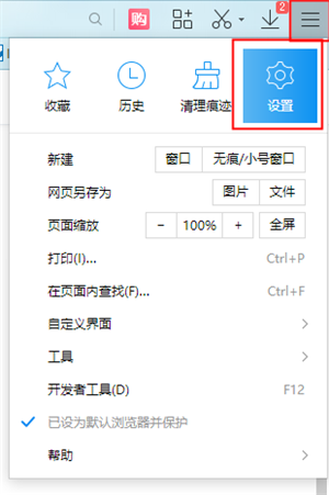 2345王牌浏览器设置广告拦截截图2