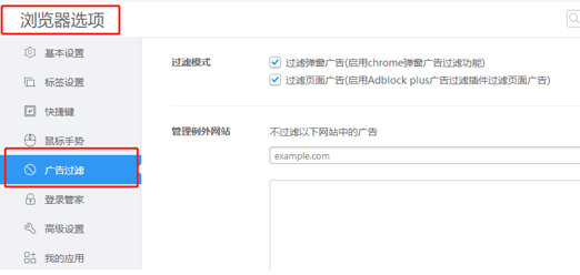 2345王牌浏览器设置广告拦截截图3