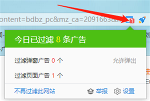 2345王牌浏览器设置广告拦截截图6