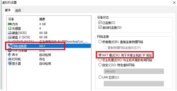 VMware虚拟机常见问题