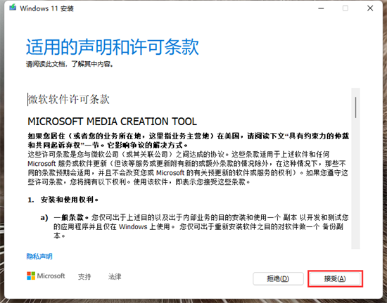 怎么使用Win11更新助手制作系统U盘启动盘1