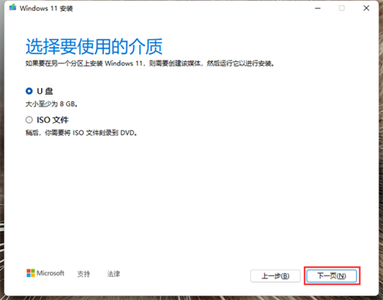 怎么使用Win11更新助手制作系统U盘启动盘2