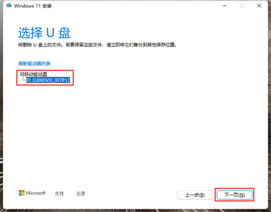 怎么使用Win11更新助手制作系统U盘启动盘3