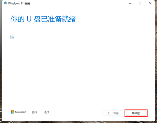 怎么使用Win11更新助手制作系统U盘启动盘5