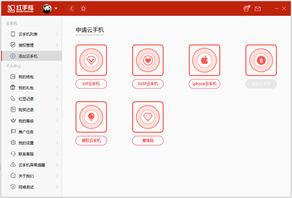 【红手指云手机专业版下载】红手指云手机客户端 v2.3.171 免费版