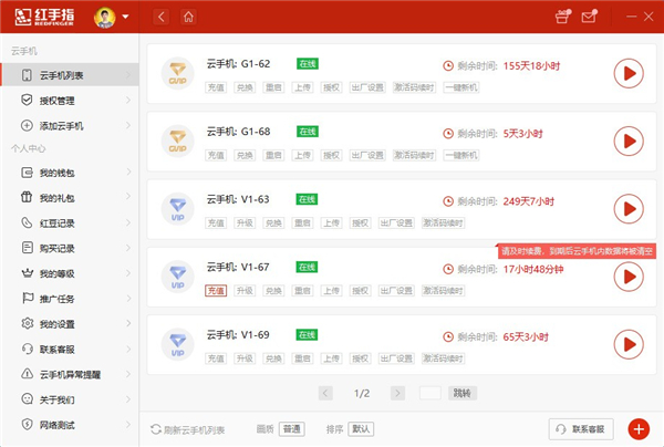红手指云手机专业版特色截图