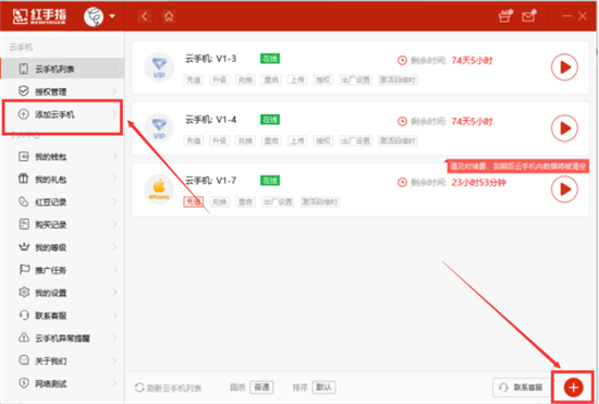 红手指云手机申请流程截图1