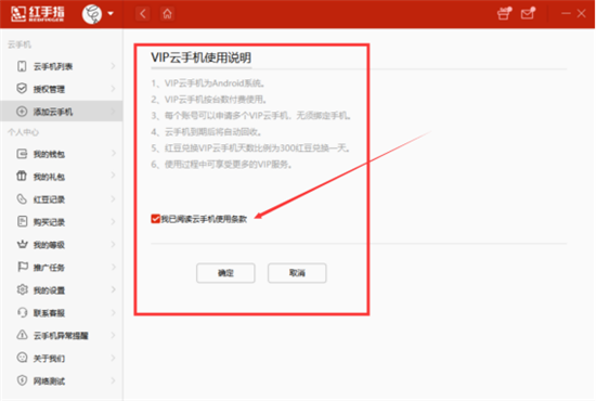 红手指云手机申请流程截图3
