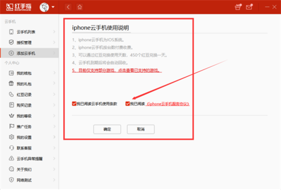 红手指云手机申请流程截图4