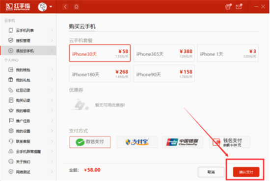红手指云手机申请流程截图5