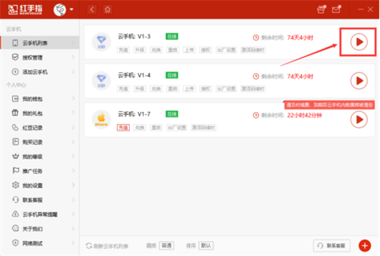 登录红手指截图