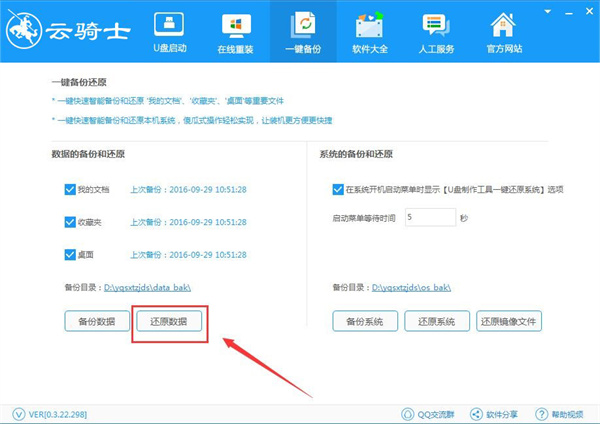 云骑士装机大师电脑版用法截图2