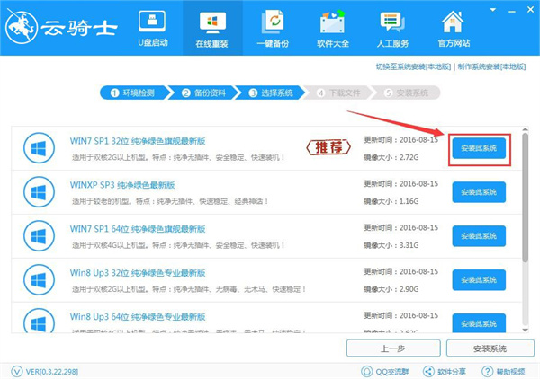 云骑士装机大师电脑版用法截图3