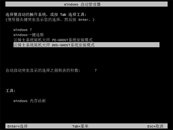 云骑士装机大师电脑版用法截图4