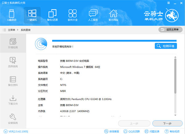 软件安装方法截图1