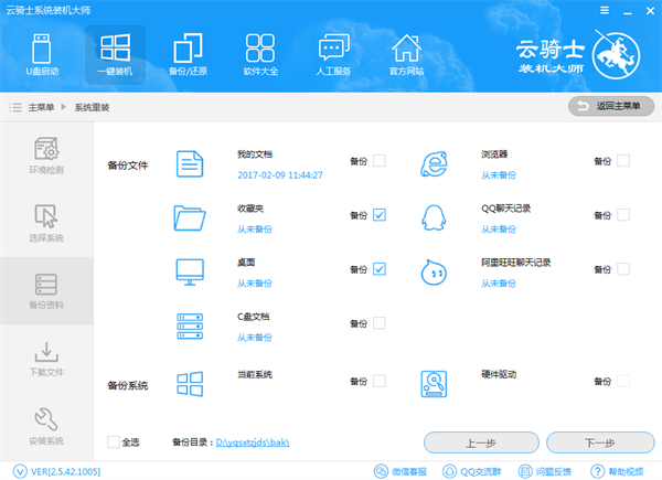 软件安装方法截图3
