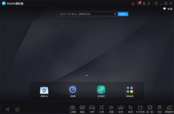 【MuMu安卓模拟器】网易MuMu模拟器PC下载 v2.6.7 最新版