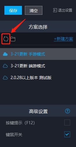 导入键鼠方案截图