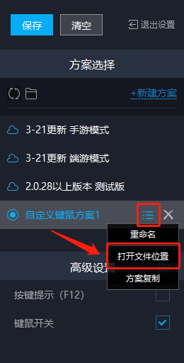 导出键鼠方案截图1