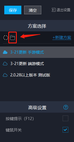 导出键鼠方案截图2