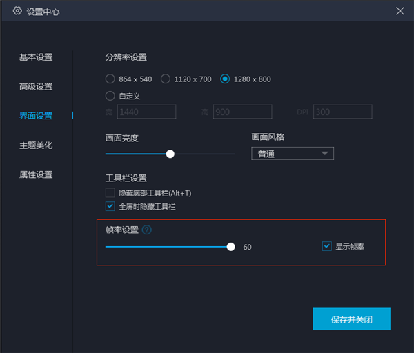 MuMu安卓模拟器显示帧数截图1