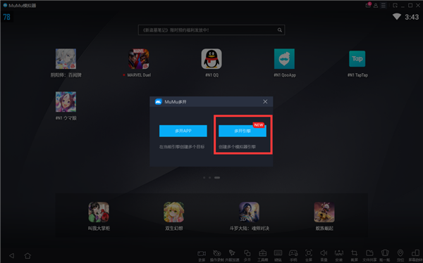 模拟器多开截图3