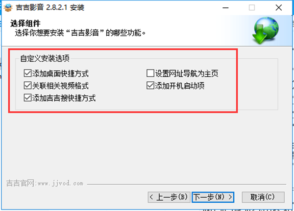 吉吉影音官方版安装步骤1