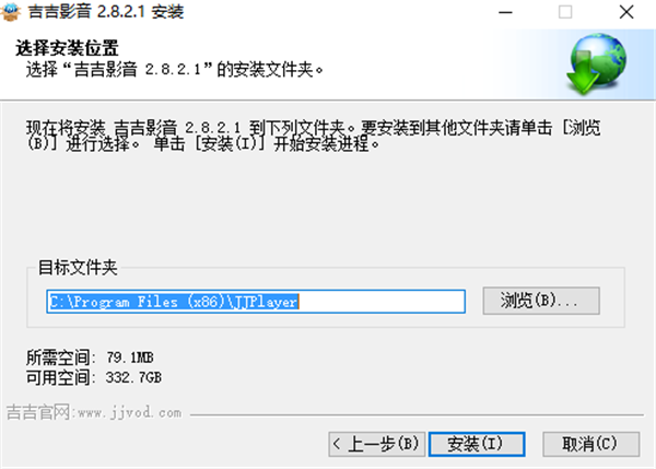 吉吉影音官方版安装步骤2