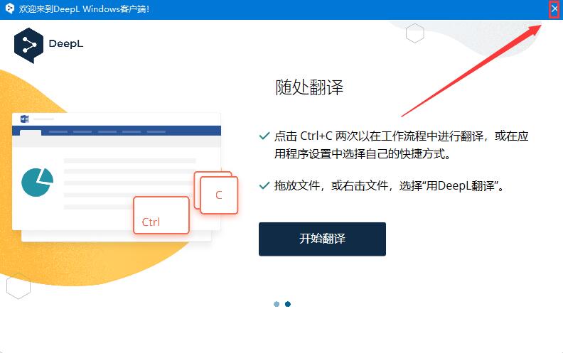 DeepL翻译器电脑版破解教程