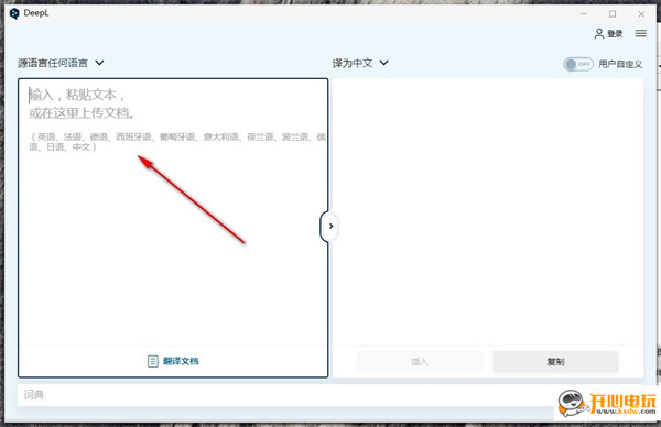 DeepL翻译器电脑版使用说明
