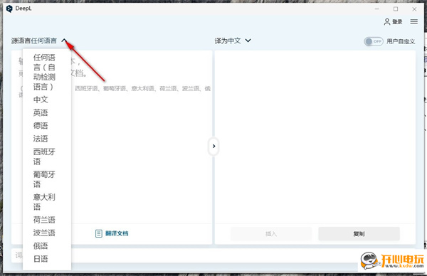 DeepL翻译器电脑版使用说明